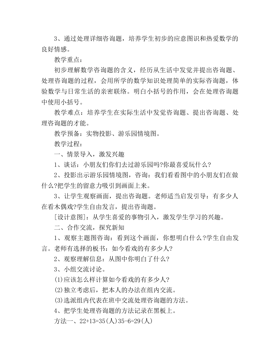 教案人教版二年级数学下册《第一单元解决问题》 _第2页