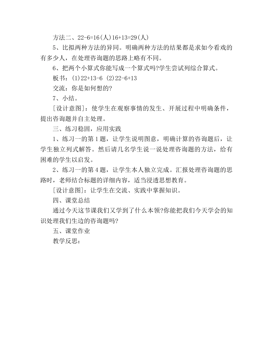 教案人教版二年级数学下册《第一单元解决问题》 _第3页