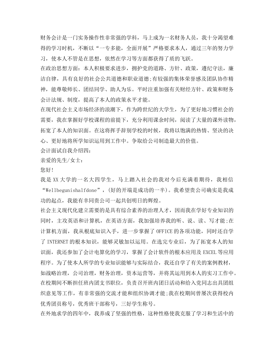 会计面试自我介绍参考大集锦（实用） _第2页