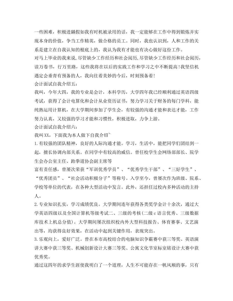 会计面试自我介绍参考大集锦（实用） _第3页