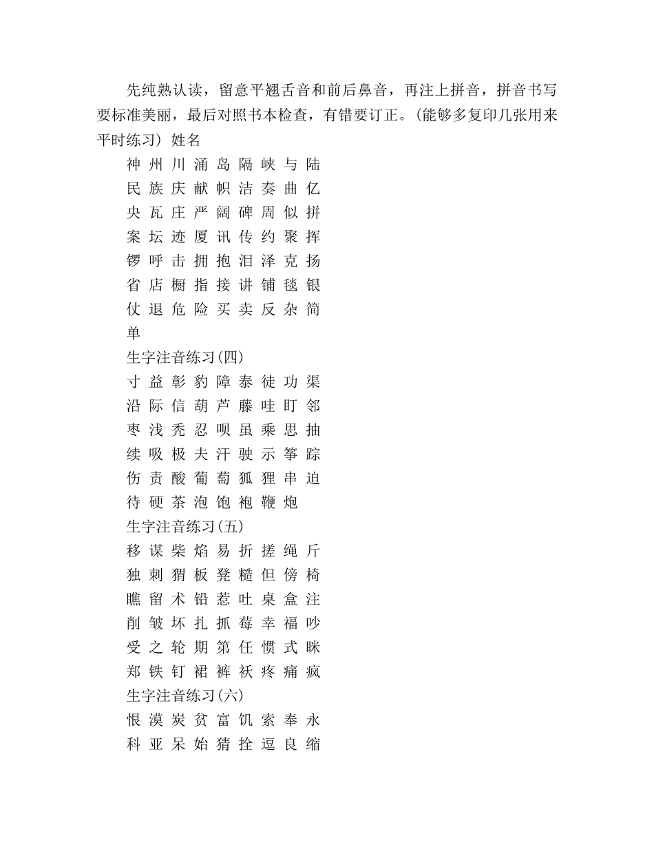 教案二年级语文寒假生字注音复习题（人教版） _第2页