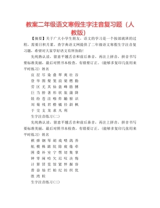 教案二年级语文寒假生字注音复习题（人教版） 