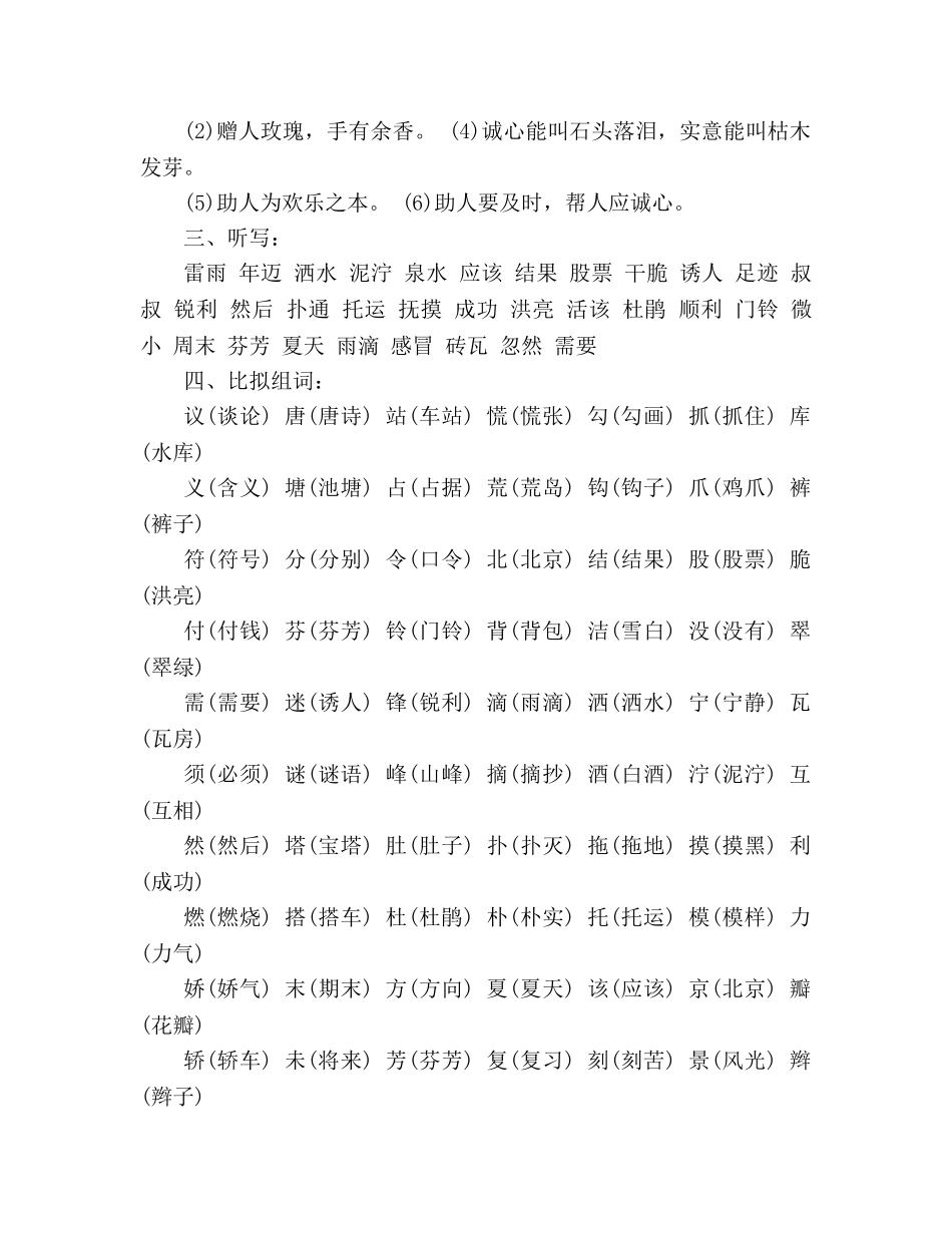 教案2020人教版二年级语文暑假作业答案指导 _第2页