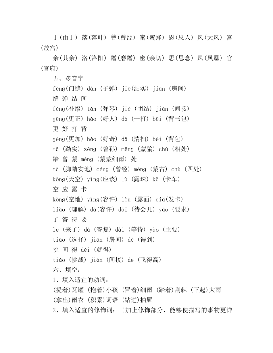 教案2020人教版二年级语文暑假作业答案指导 _第3页