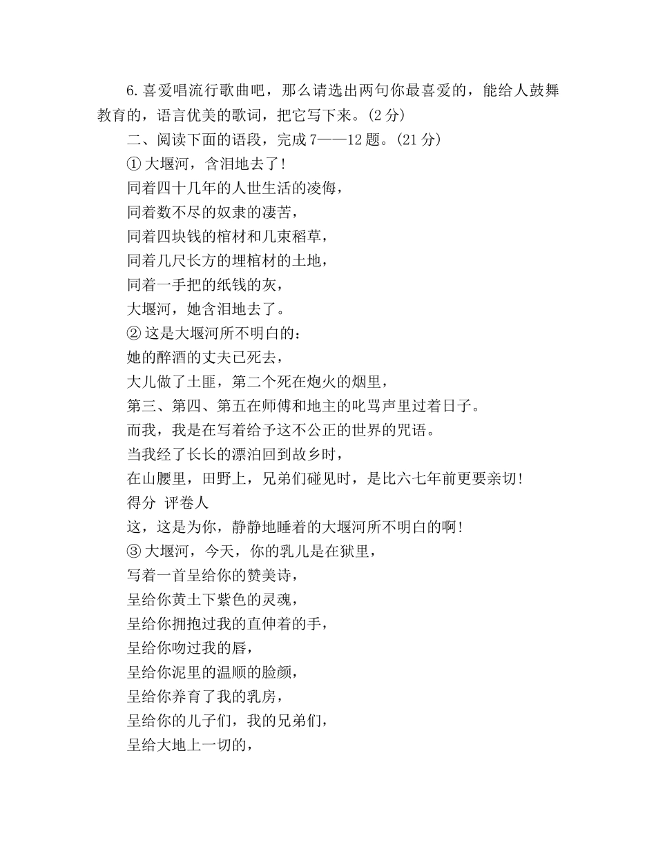 教案人教版初中八年级语文家庭作业 _第2页