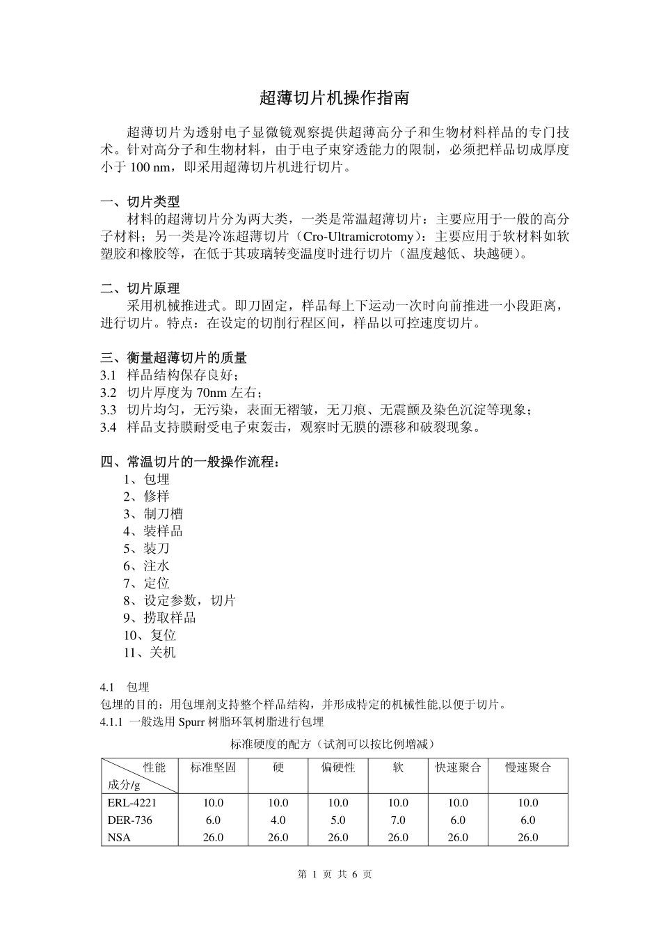 冷冻切片操作指南_第1页