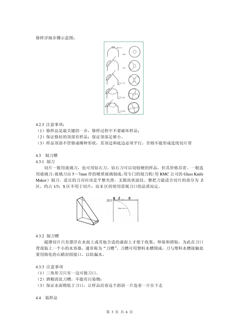 冷冻切片操作指南_第3页
