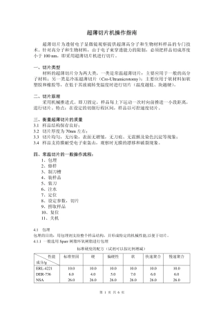 冷冻切片操作指南