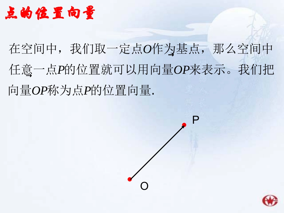 直线的向量方程_第3页