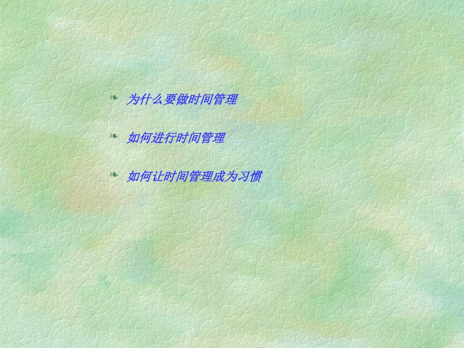 为什么要做时间管理_第3页