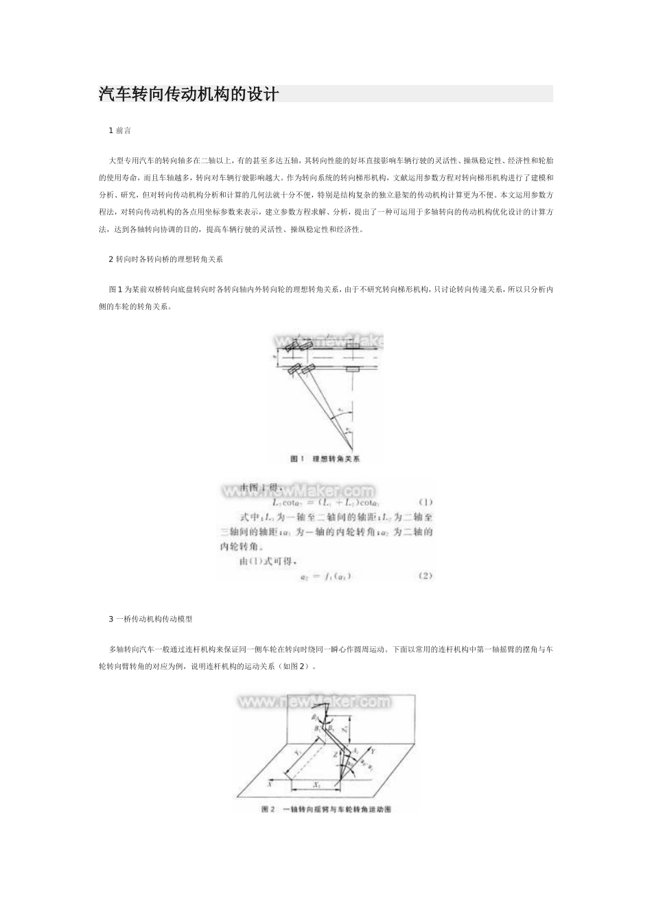 汽车转向传动机构的设计_第1页