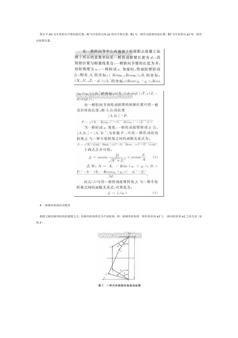 汽车转向传动机构的设计_第2页