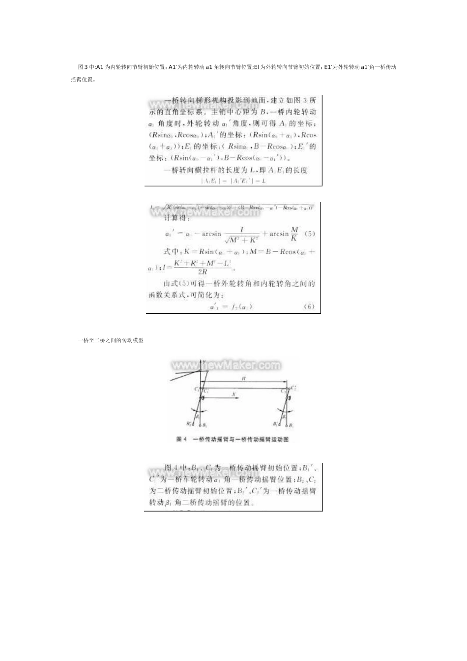 汽车转向传动机构的设计_第3页