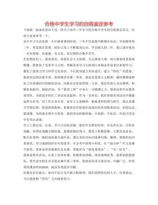 合格生学习的自我鉴定参考 