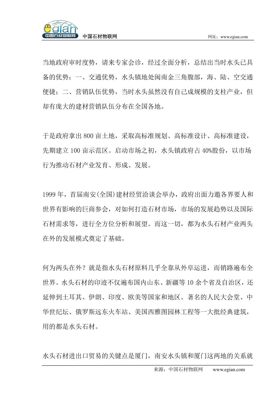 水头镇：不产石头的石材城打响转型升级战_第2页