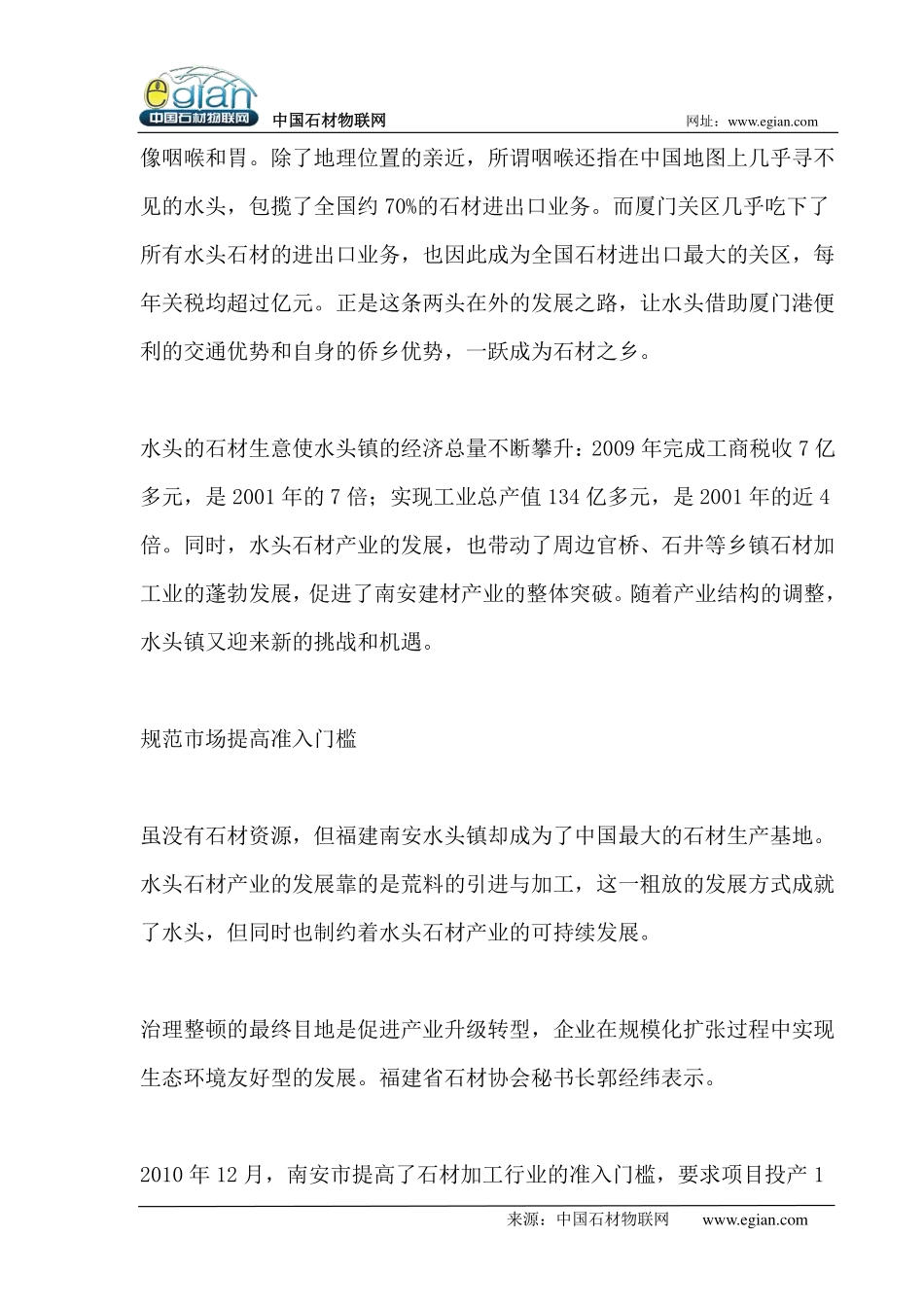 水头镇：不产石头的石材城打响转型升级战_第3页