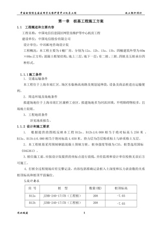 施工方案锤击桩,方桩