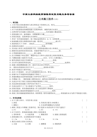 土木施工技术复习题及参考答案