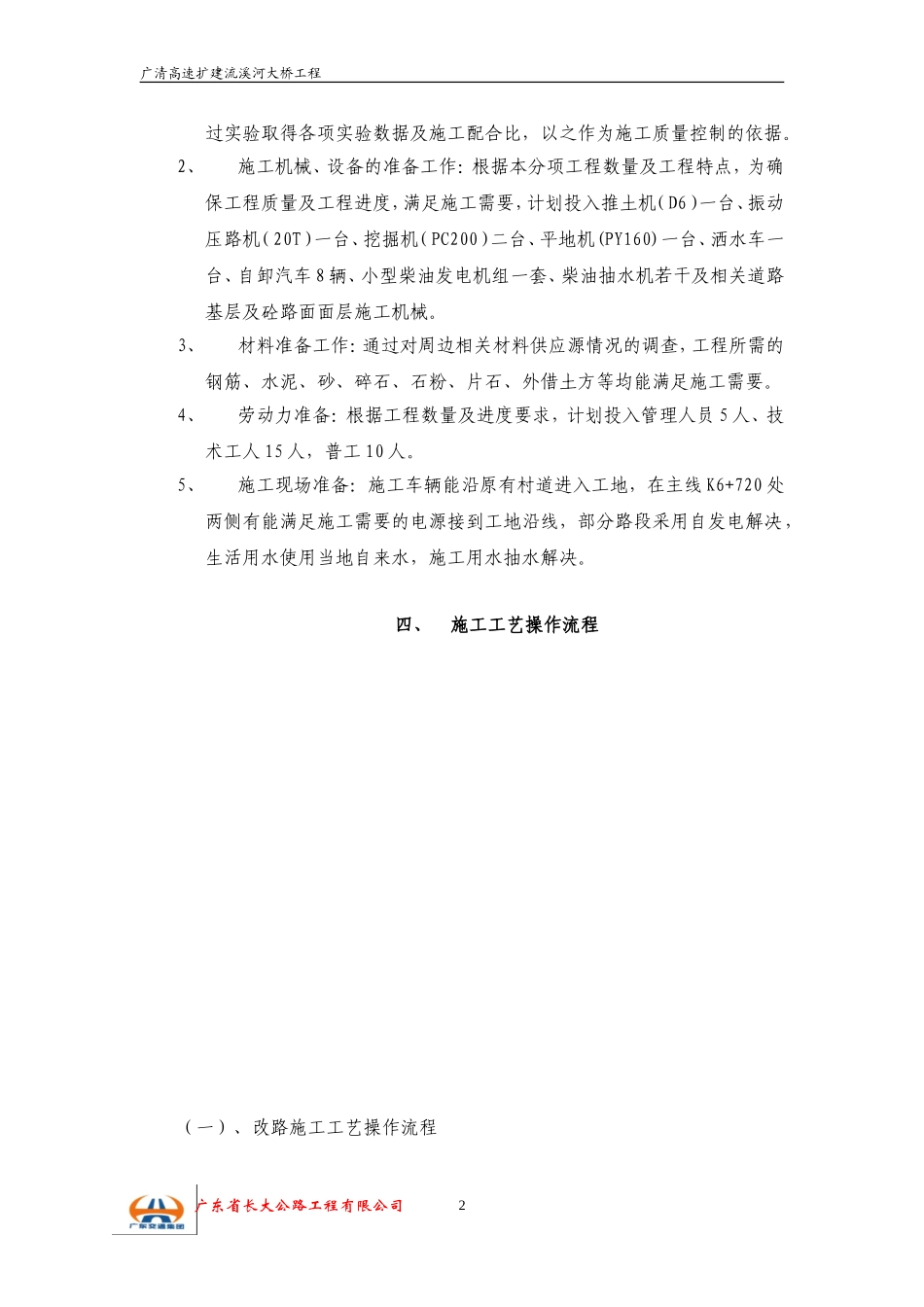 改路(改沟)施工方案_第2页