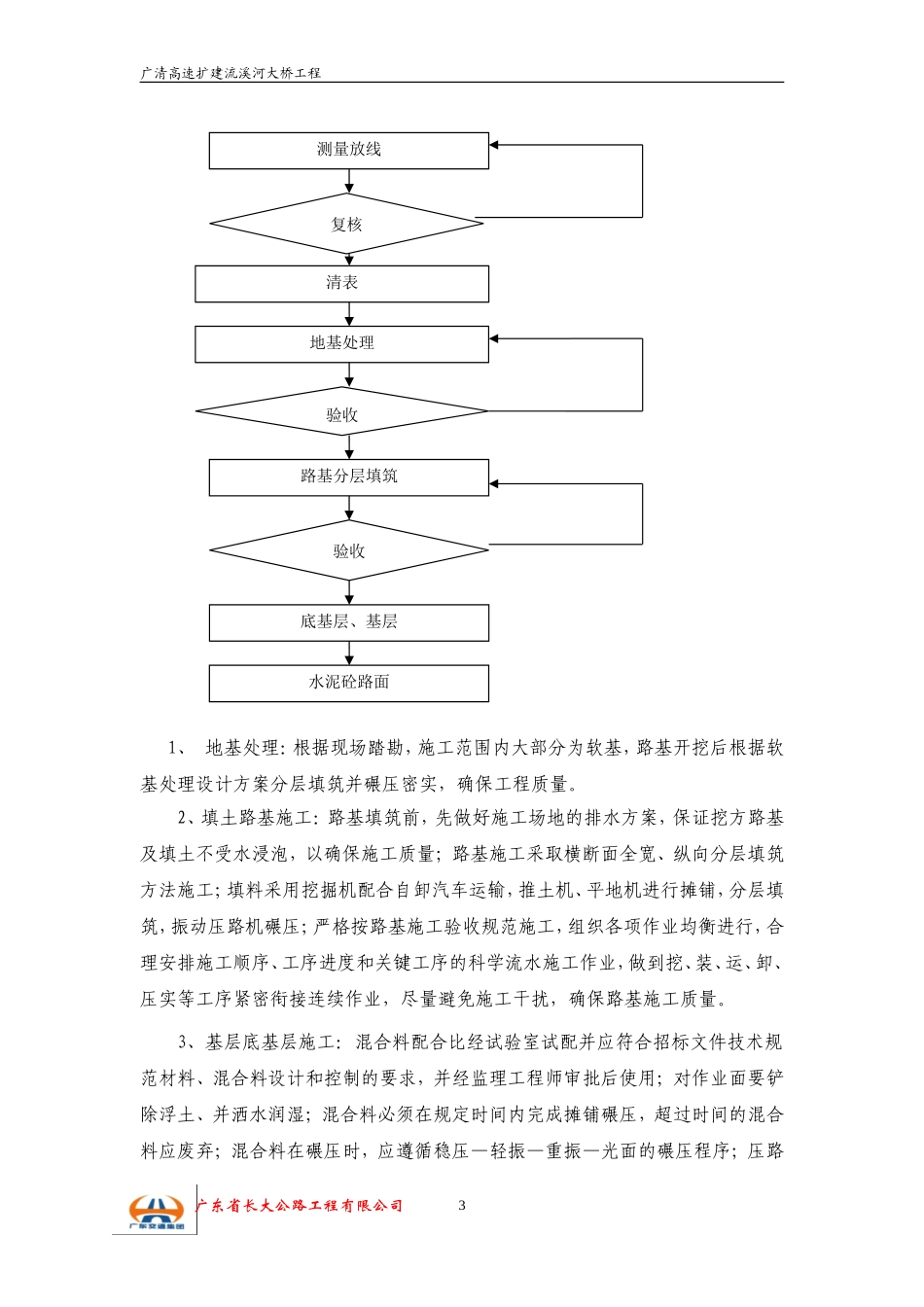 改路(改沟)施工方案_第3页