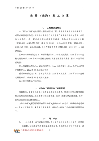 改路(改沟)施工方案