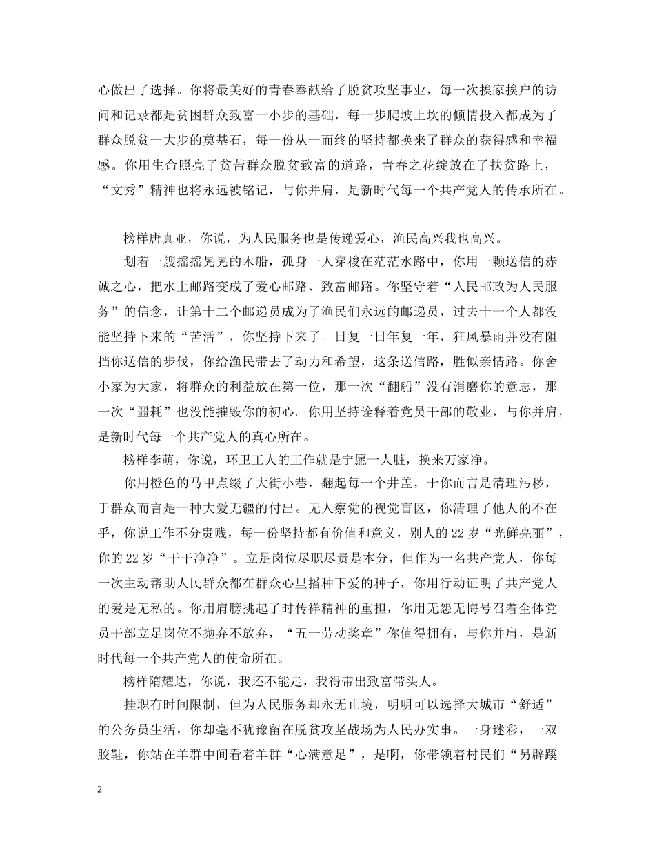 观看榜样4心得体会 (000002)_第2页