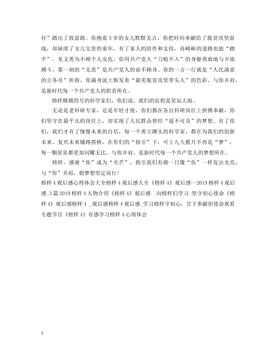 观看榜样4心得体会 (000002)_第3页