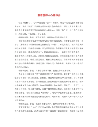 观看榜样4心得体会 (000002)