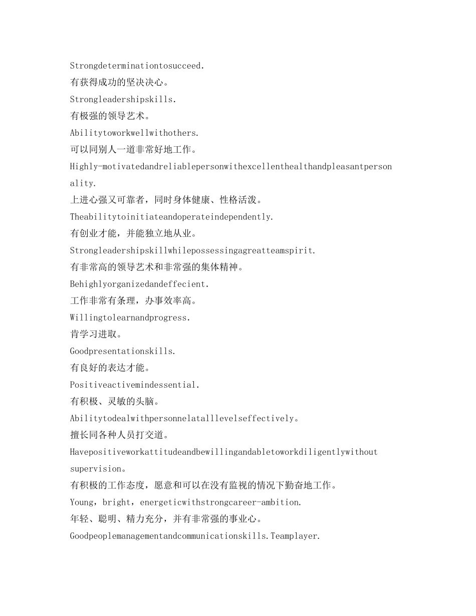简历中自我评价用语 _第2页