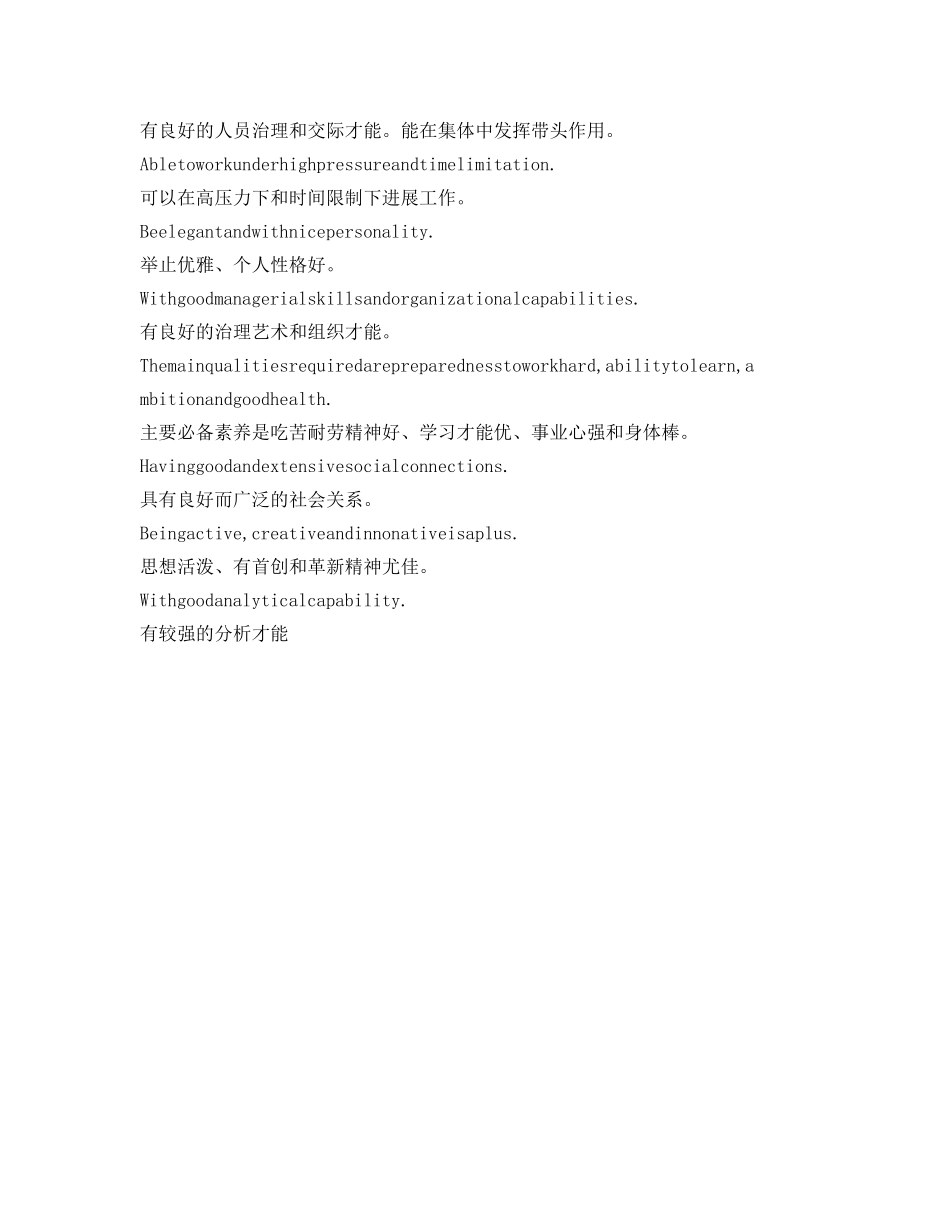简历中自我评价用语 _第3页