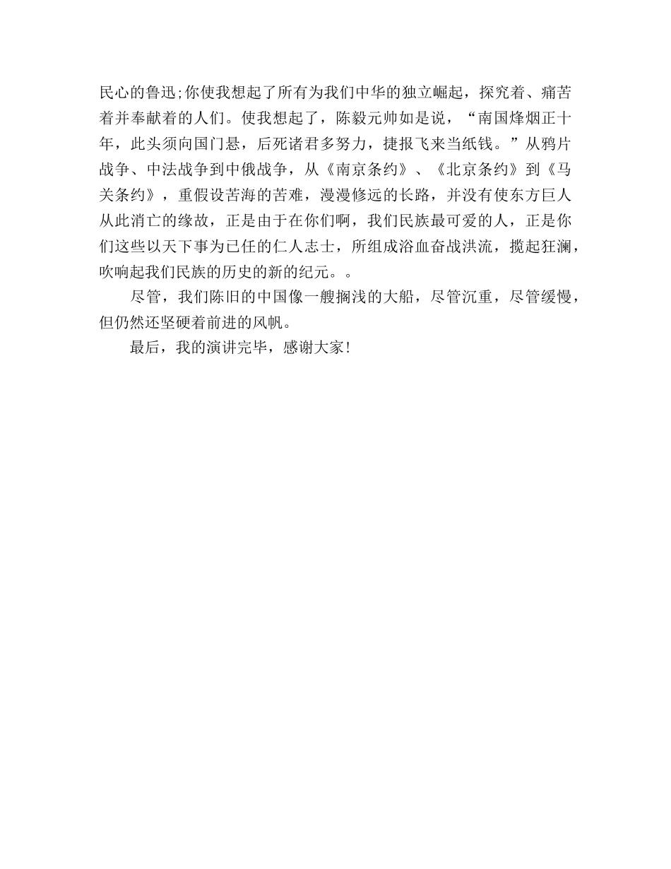 国旗下范文：回眸历史，振我中华参考讲话 _第2页
