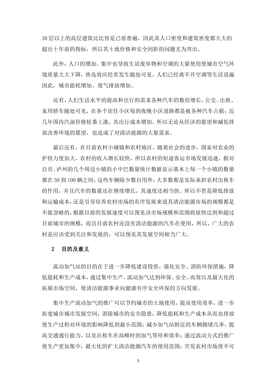 天然气汽车流动加气站_第3页