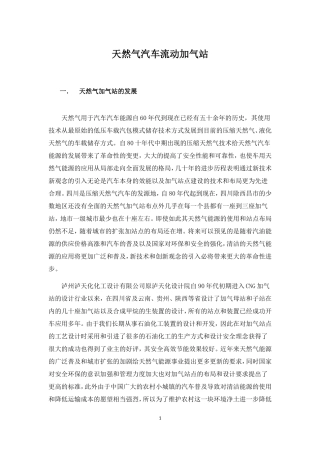 天然气汽车流动加气站