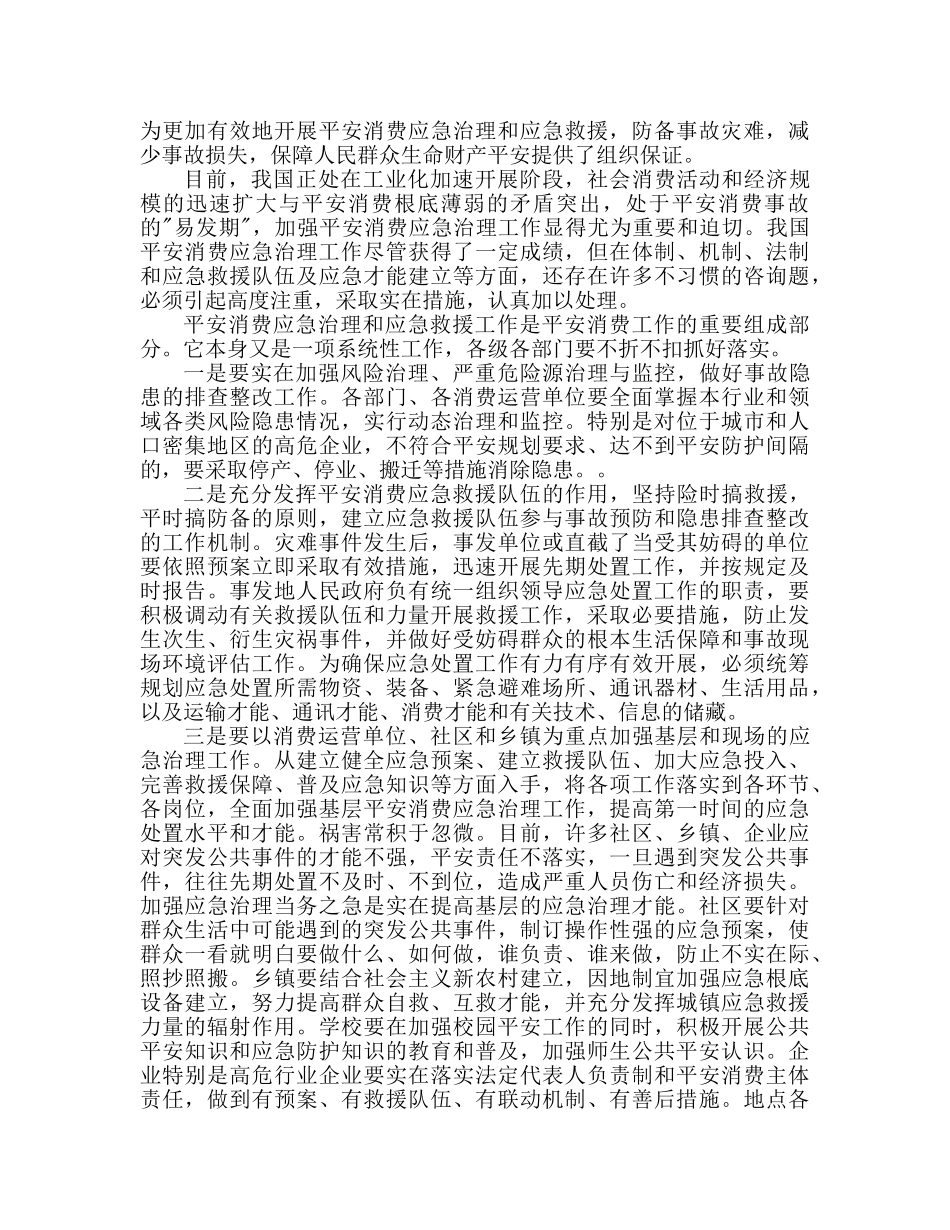 广播稿灾难事故应急管理知识讲座 _第2页