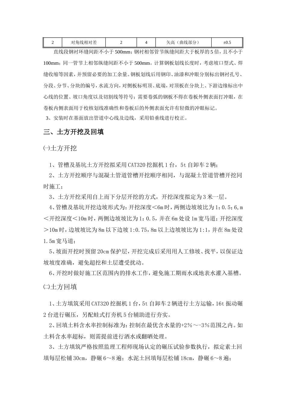 压力钢管(钢结构)工程施工方案_第2页