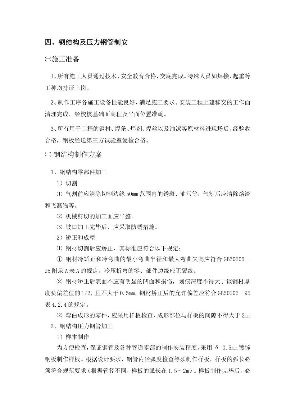 压力钢管(钢结构)工程施工方案_第3页