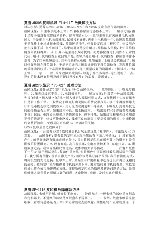 夏普复印机代码大全