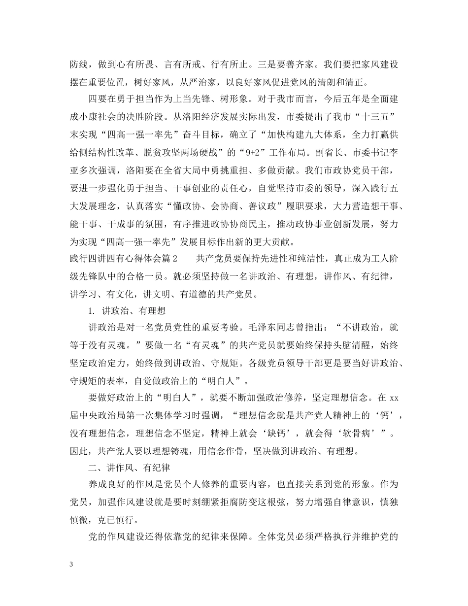 践行四讲四有心得体会精选 _第3页