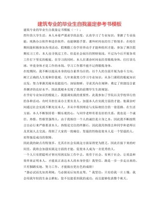 建筑专业的毕业生自我鉴定参考书模板 