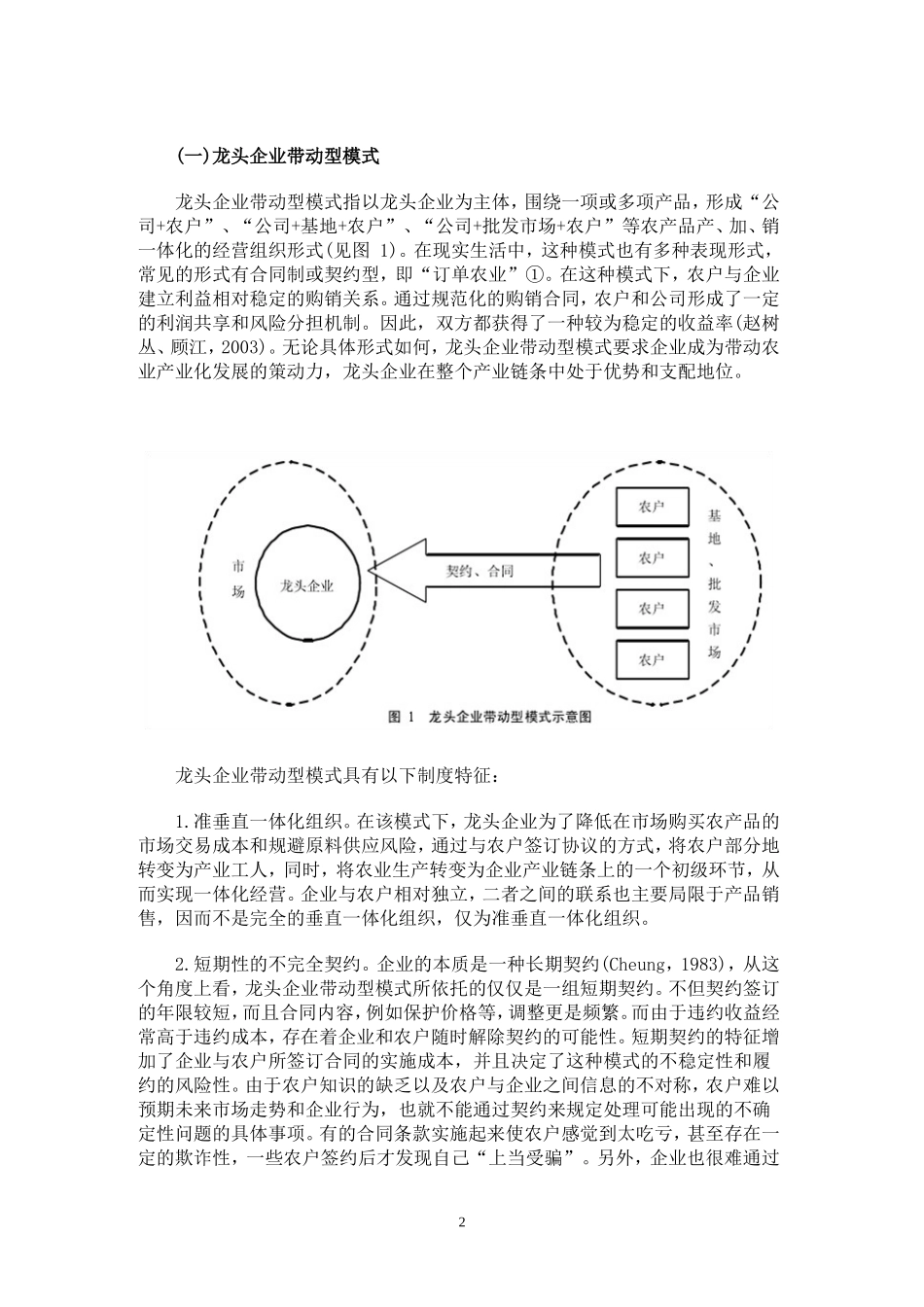 龙头企业带动型_第2页