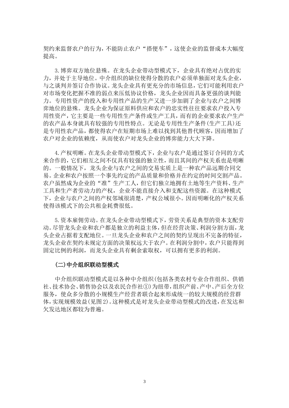 龙头企业带动型_第3页