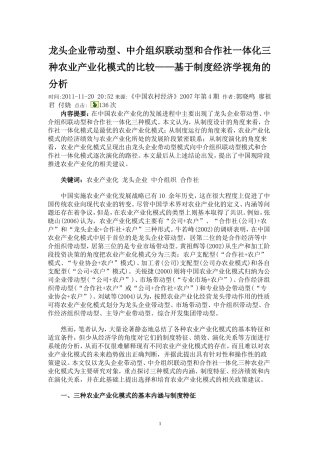 龙头企业带动型