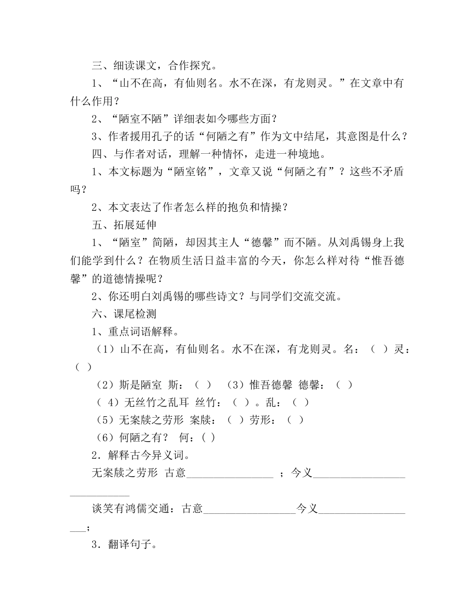 教案人教版八年级语文《陋室铭》学案1 _第2页