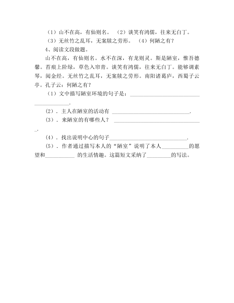 教案人教版八年级语文《陋室铭》学案1 _第3页