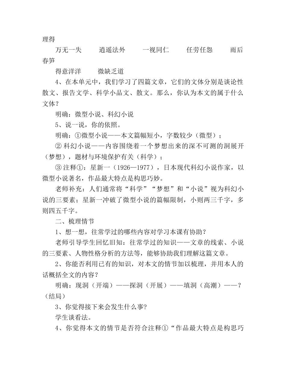 教案人教版八年级语文下册《喂——出来》 _第2页