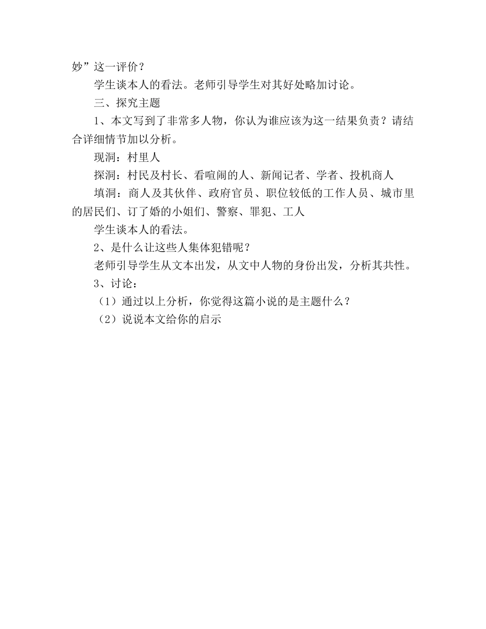 教案人教版八年级语文下册《喂——出来》 _第3页