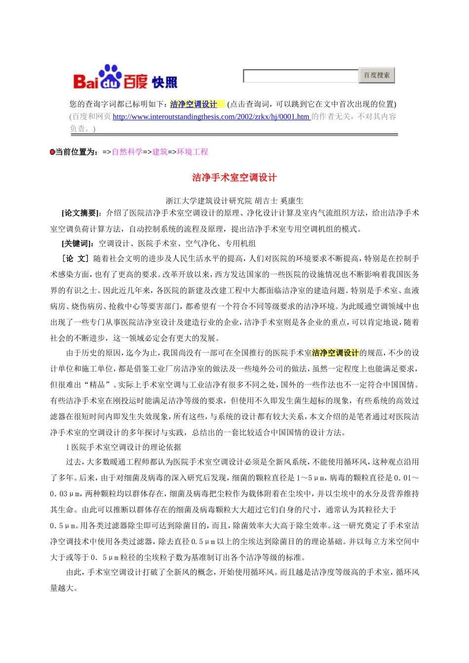 洁净空调设计_第1页