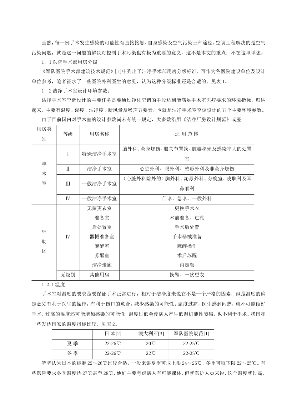 洁净空调设计_第2页