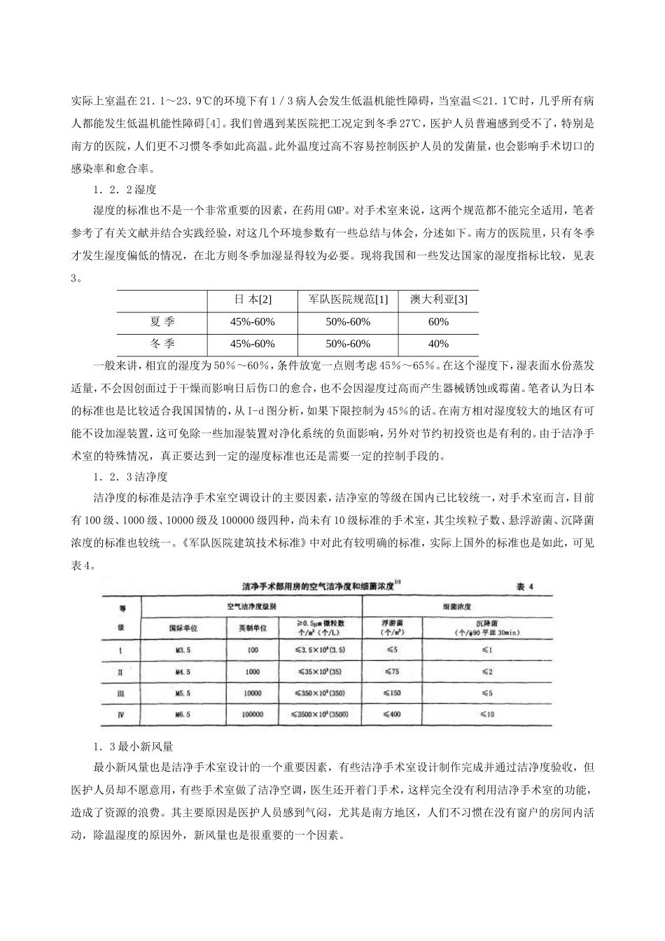 洁净空调设计_第3页
