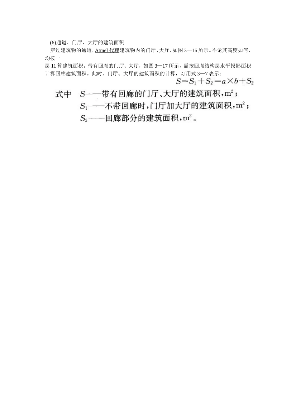 深基础作地下架空展的建筑面积_第2页